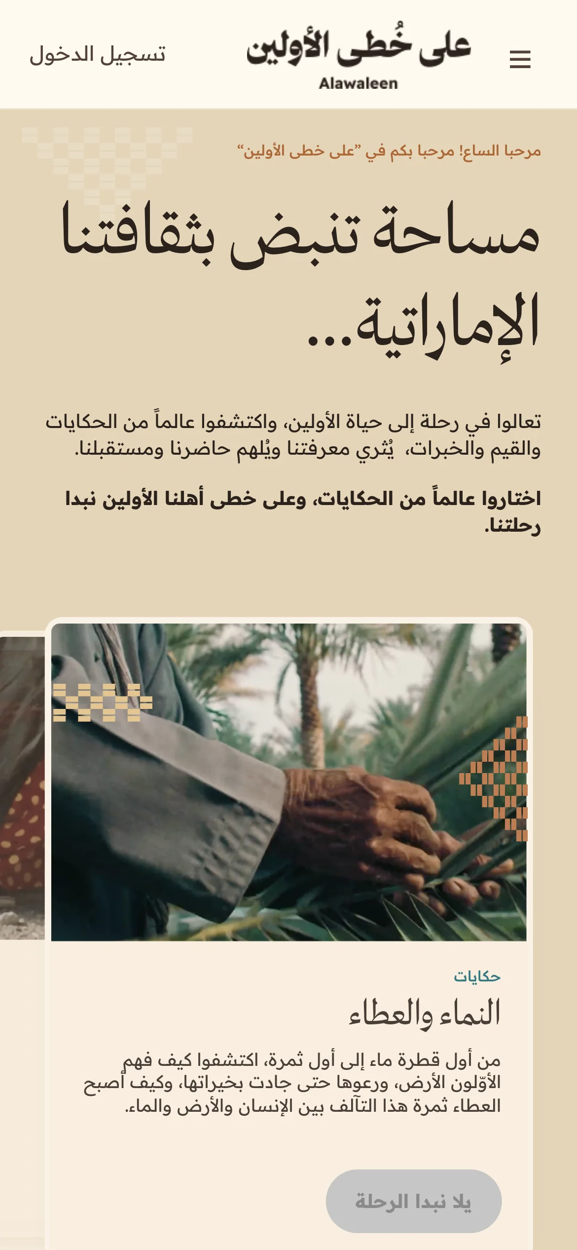The Arabic homepage on a phone