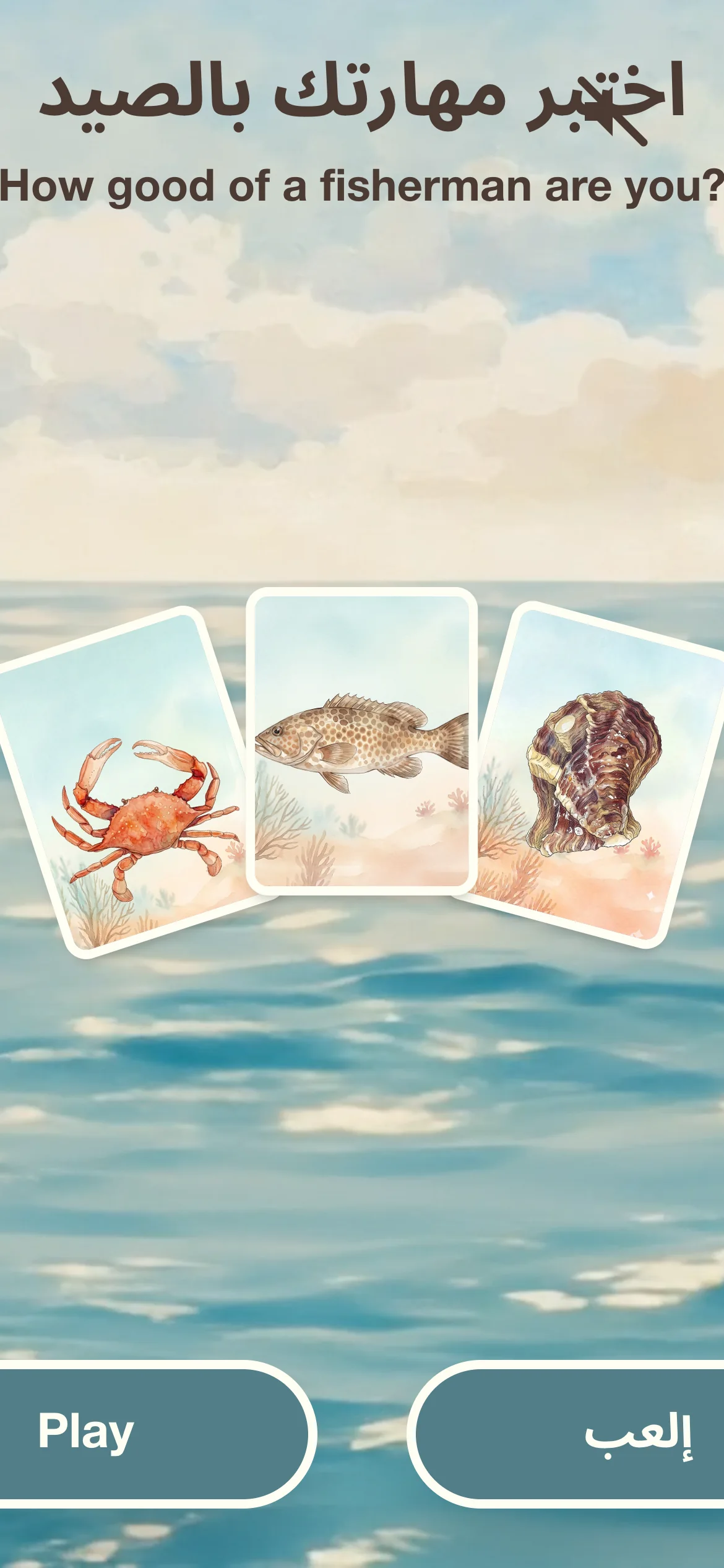 The game’s opening on a phone: How good of a fisherman are you? with crab, hammour and oyster cards and Play buttons in English and Arabic